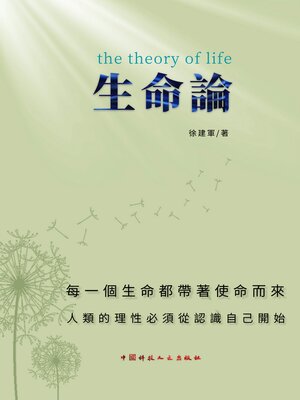cover image of 生命論